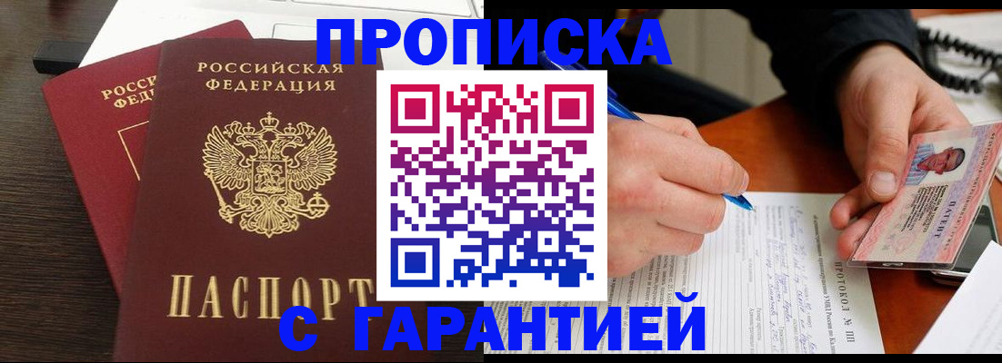 прописка в Краснокамске