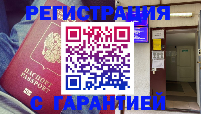 прописка гарантия в Краснокамске